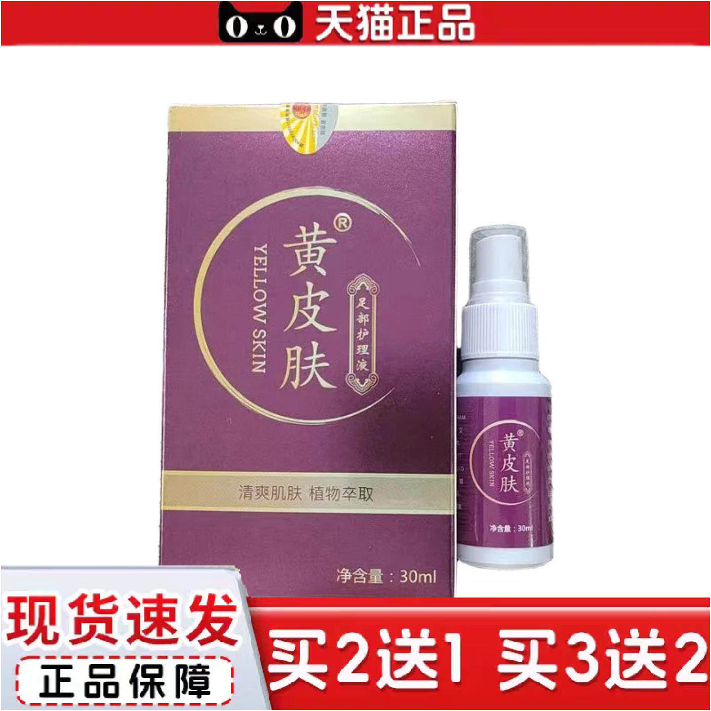 正品正品黄皮肤护理液喷雾鞋袜喷雾喷剂护理膏软膏乳膏30ml