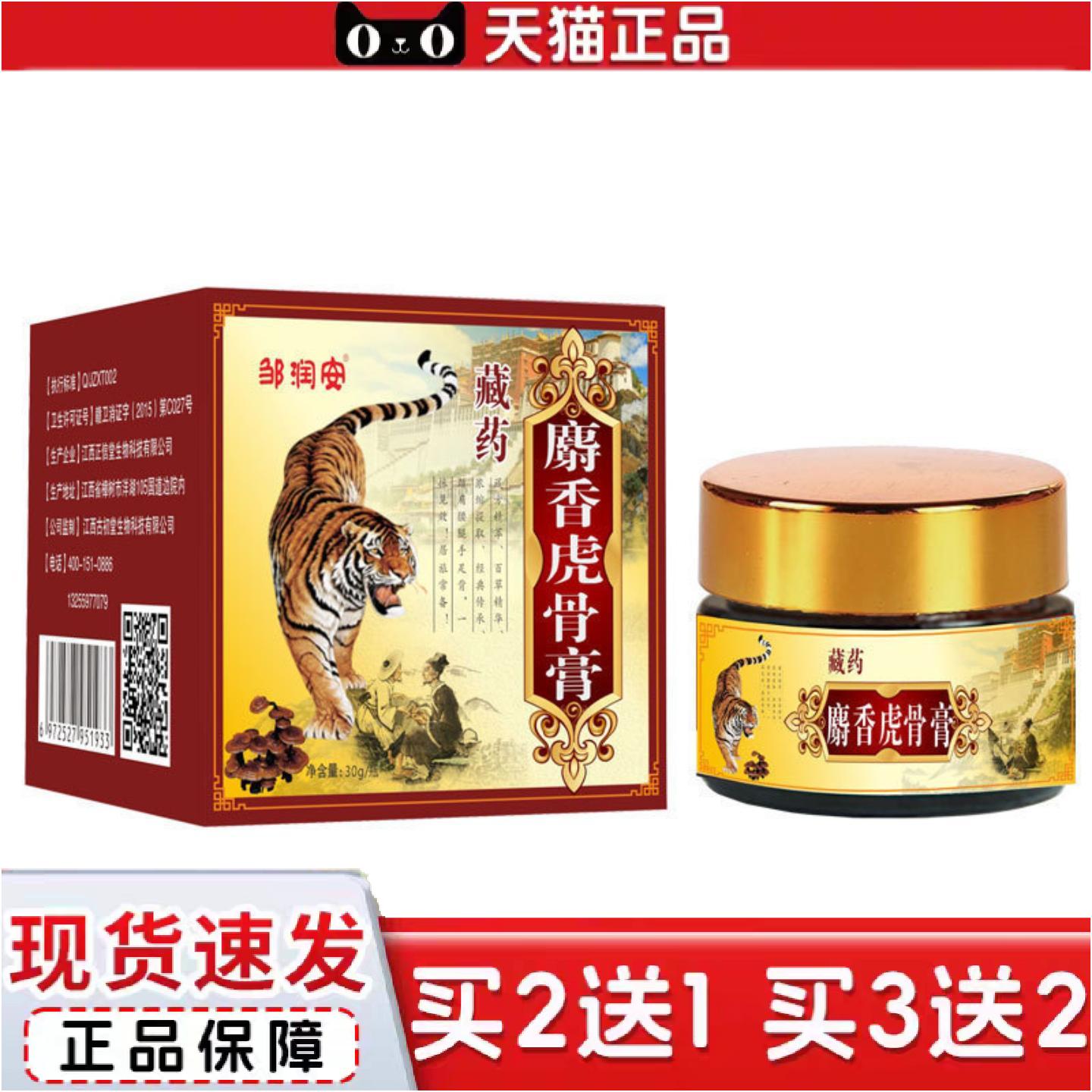 正品邹润安藏麝香虎骨透骨膏腰疼腰痛关节不适艾灸膏万痛筋骨膏