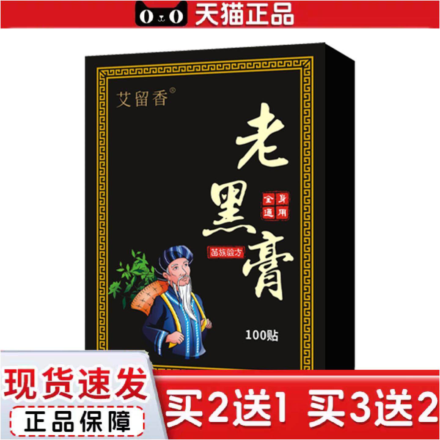 正品苗方老黑膏肩颈腰膝贴腰椎间盘贴膏腰痛腰疼腰肌老黑膏