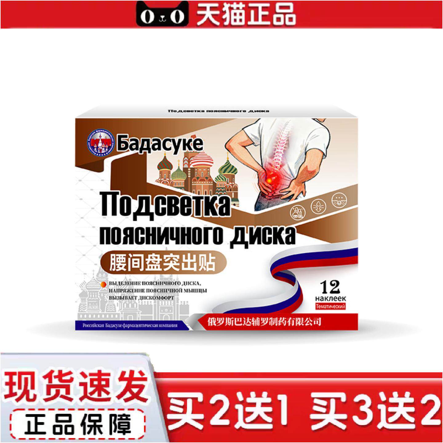 正品俄罗斯腰疼腰椎间盘膏贴腰肌劳损膏腰间椎盘腰突腰间盘突出贴