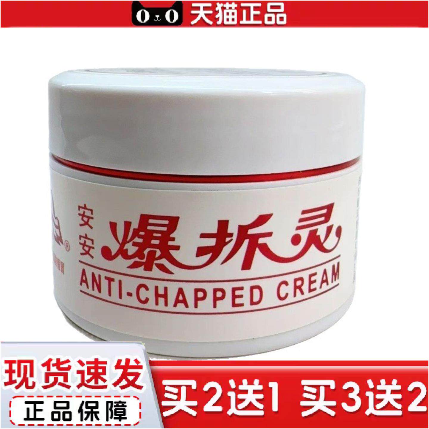 安安爆拆灵25g/68g护手霜护脚霜润肤霜滋润保湿冻裂爆裂面霜