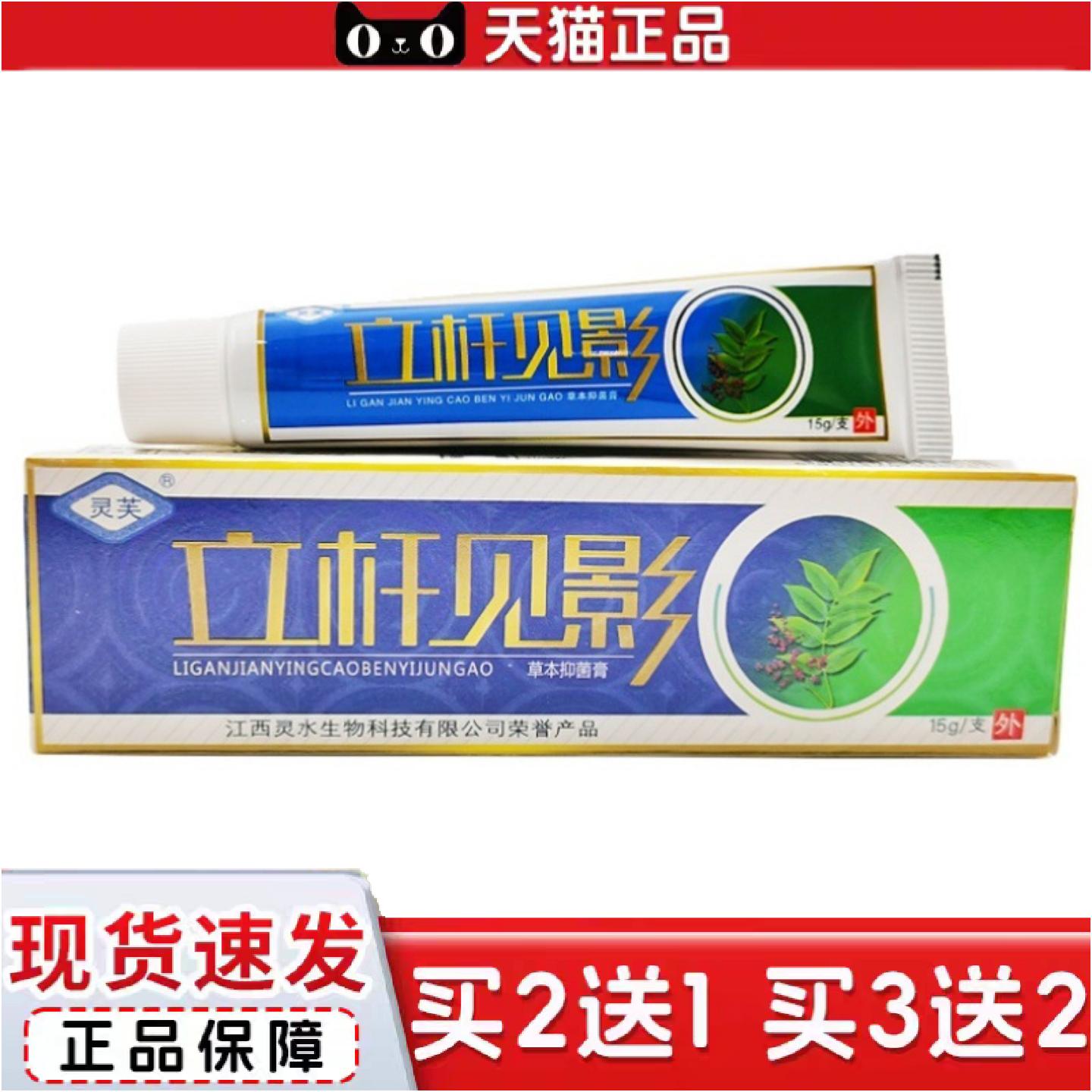 正品灵芙立杆见影乳膏软膏灵水草本乳膏皮肤外用软膏