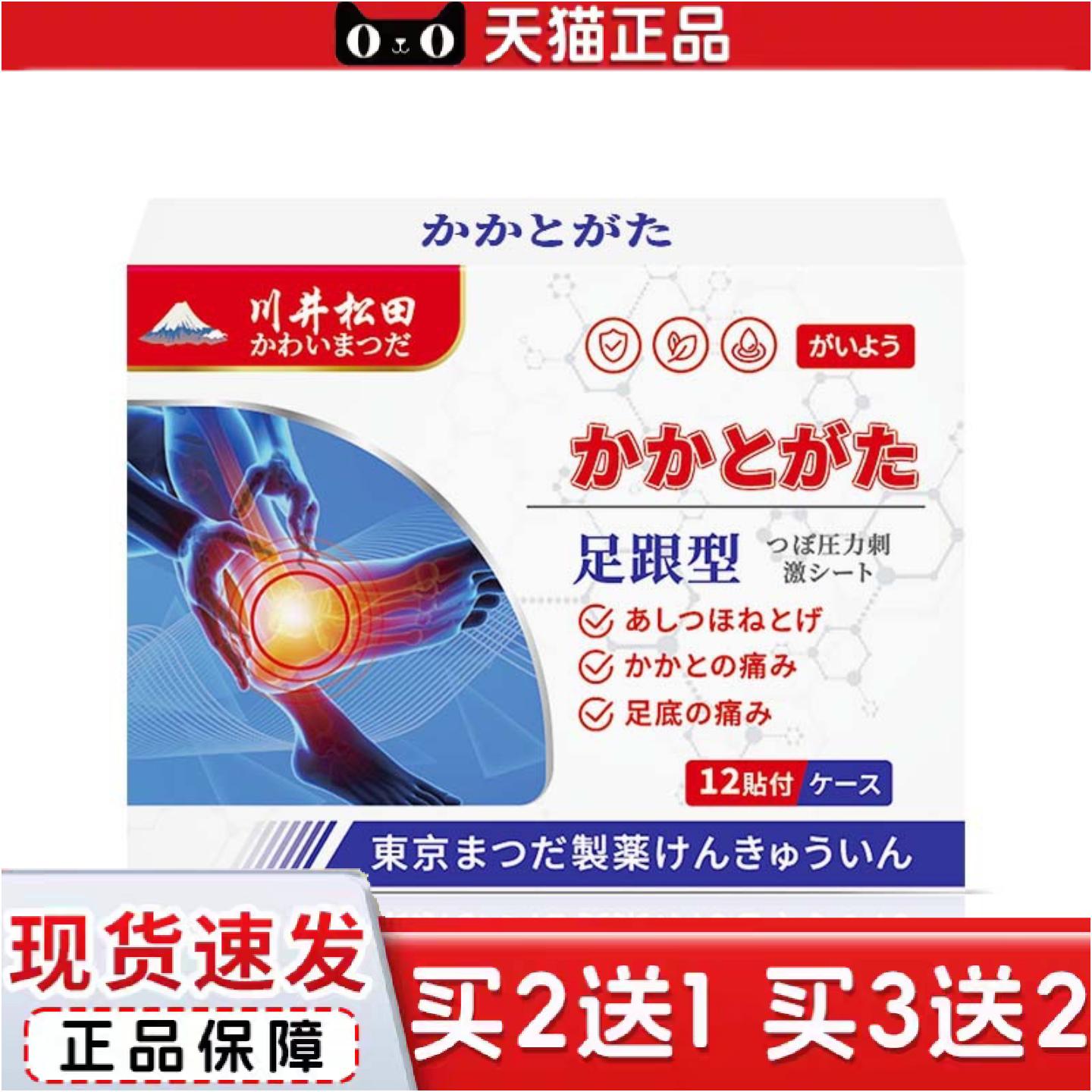 正品足跟保健贴足跟难受不适影响走路脚掌痛脚腕疼足跟不适贴剂