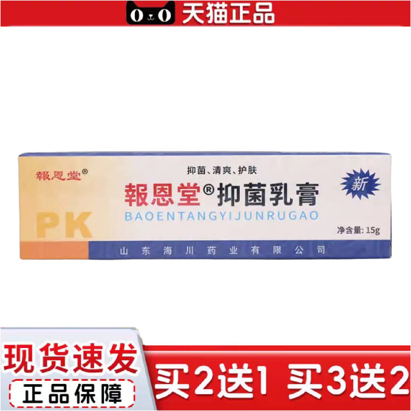 正品报恩坊强力皮康王乳膏报恩堂强力彼康王草本软膏