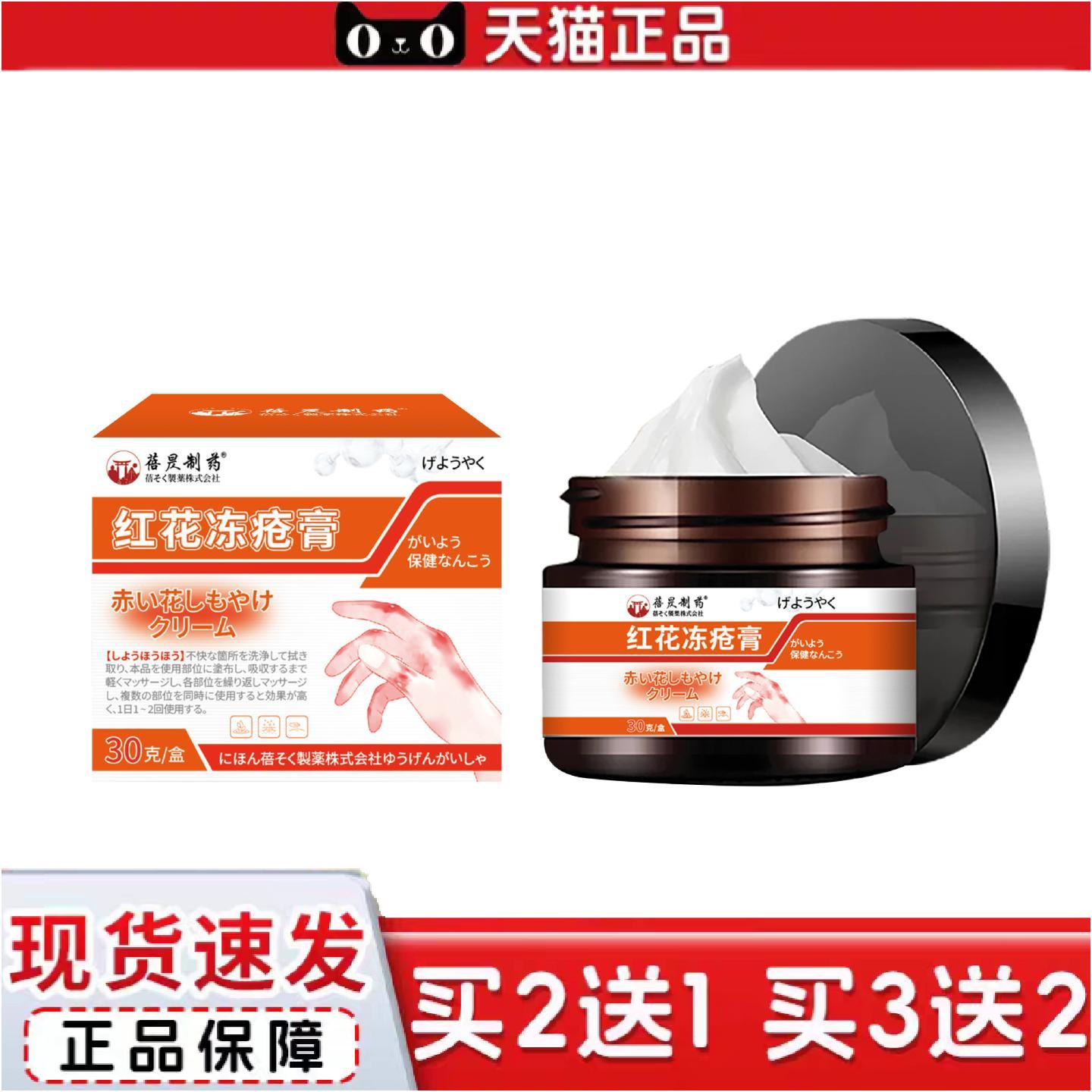 正品红花冻冻疮膏裂痒不适耳朵脚后跟干裂痒不适红肿干裂保湿出血