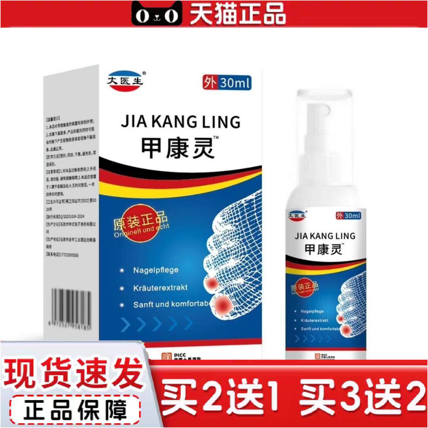 正品甲康灵喷剂喷雾痒脱皮灰趾指甲视频号