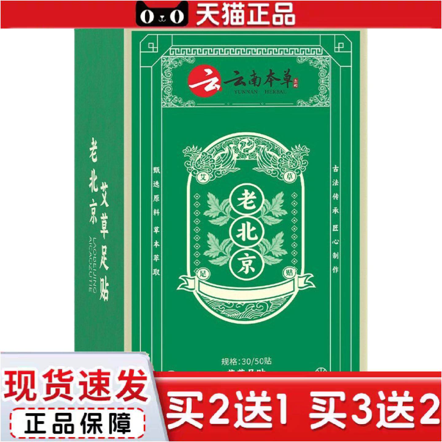 正品老北京足贴艾草竹醋生姜艾足贴足底穴位贴老北