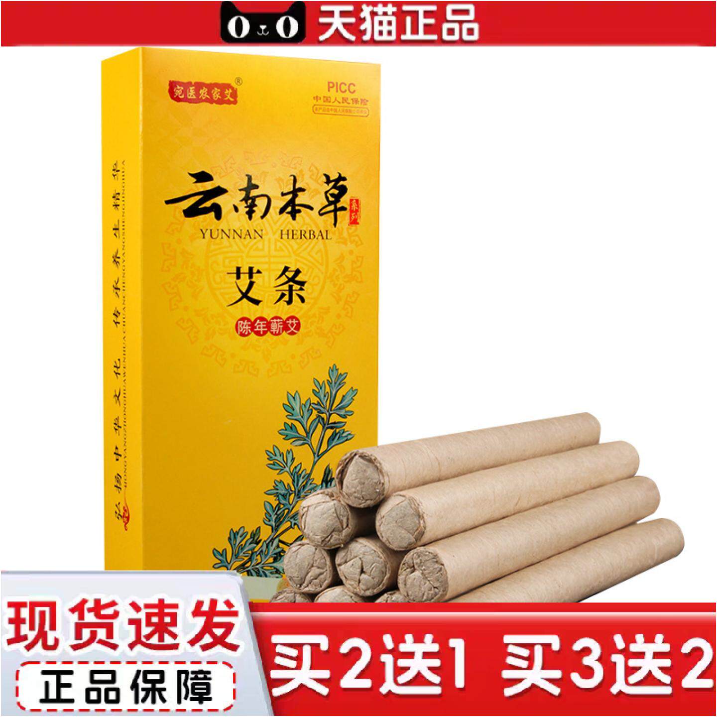 正品云南本草艾条艾柱艾草艾灸条艾灸渣条熏房间南阳宛医农家艾条
