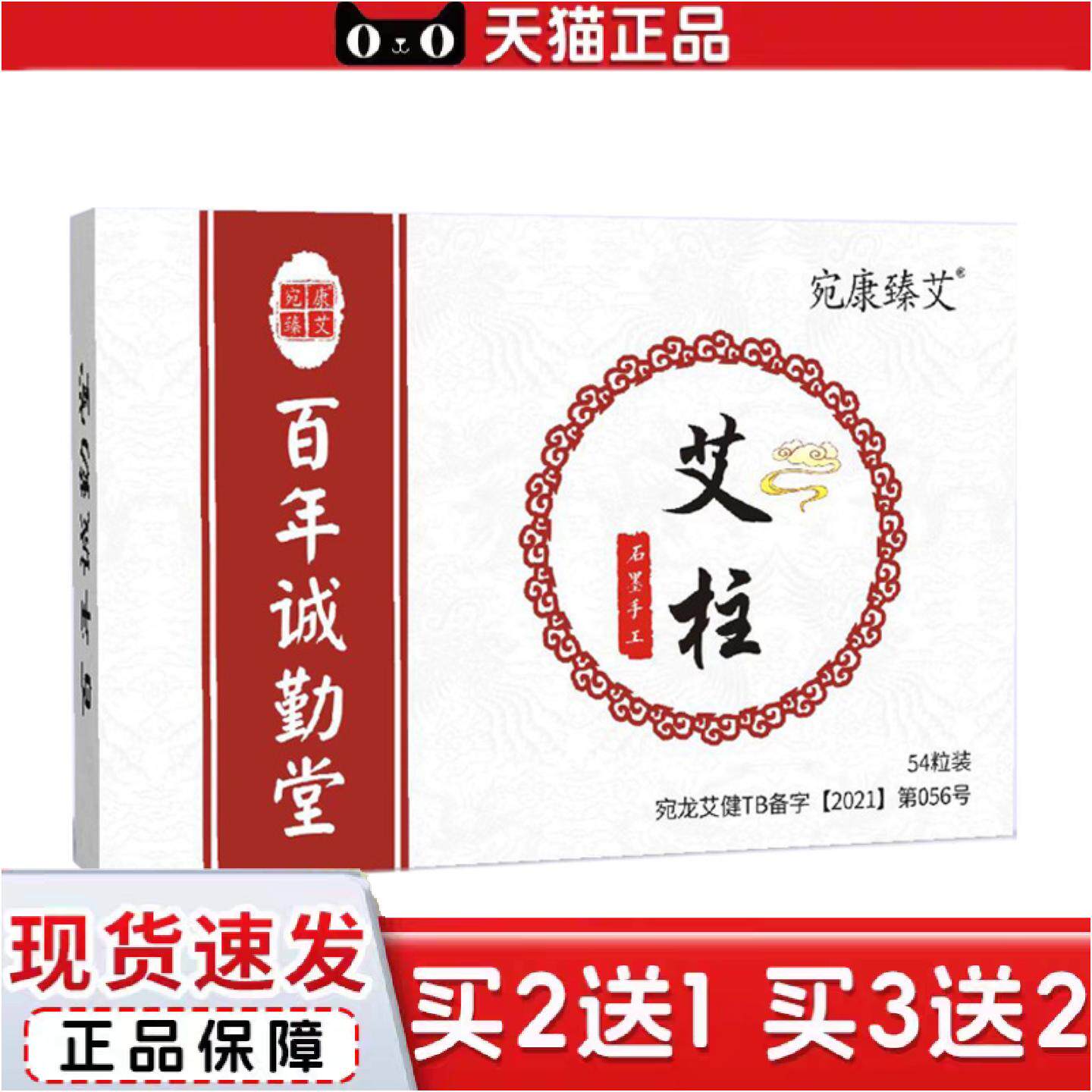 陈年艾柱54粒百年诚勤堂手工石磨艾叶艾绒艾灸馆灰白微烟宛康臻艾