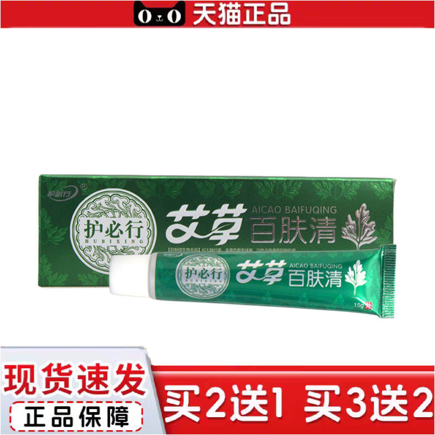 正品艾草百肤清乳膏软膏可皮肤外用草本乳膏