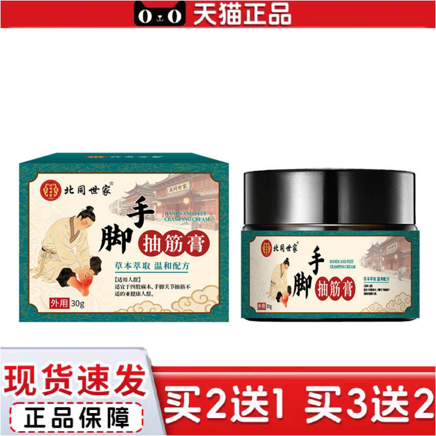 正品北同世家手脚抽筋膏四肢麻小腿肚酸手足胀肌肉酸痛舒缓膏