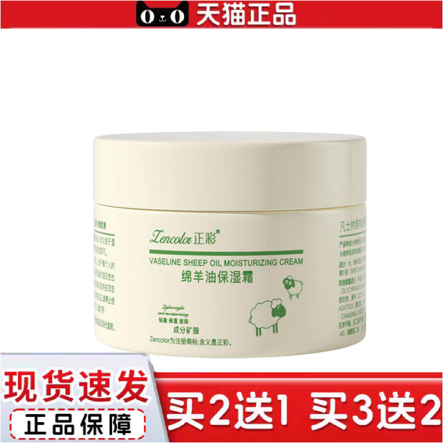 绵羊油保湿面霜滋润肌肤清爽不油腻秋冬护肤品提亮肤色身体乳