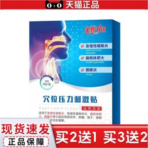 正品安泰丁咽扁贴全新升级穴位压力刺激贴