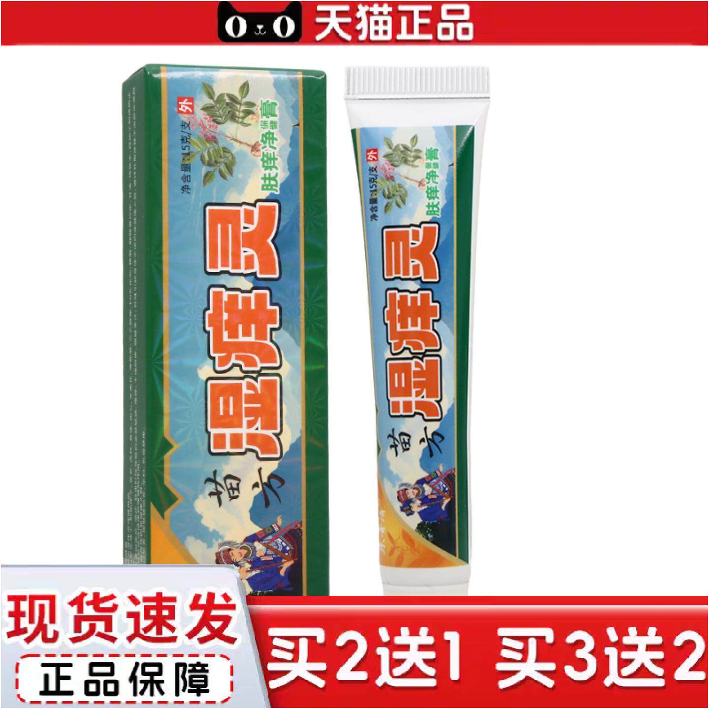 正品乐青清苗方湿痒灵乳膏15g皮肤外用乳膏软膏