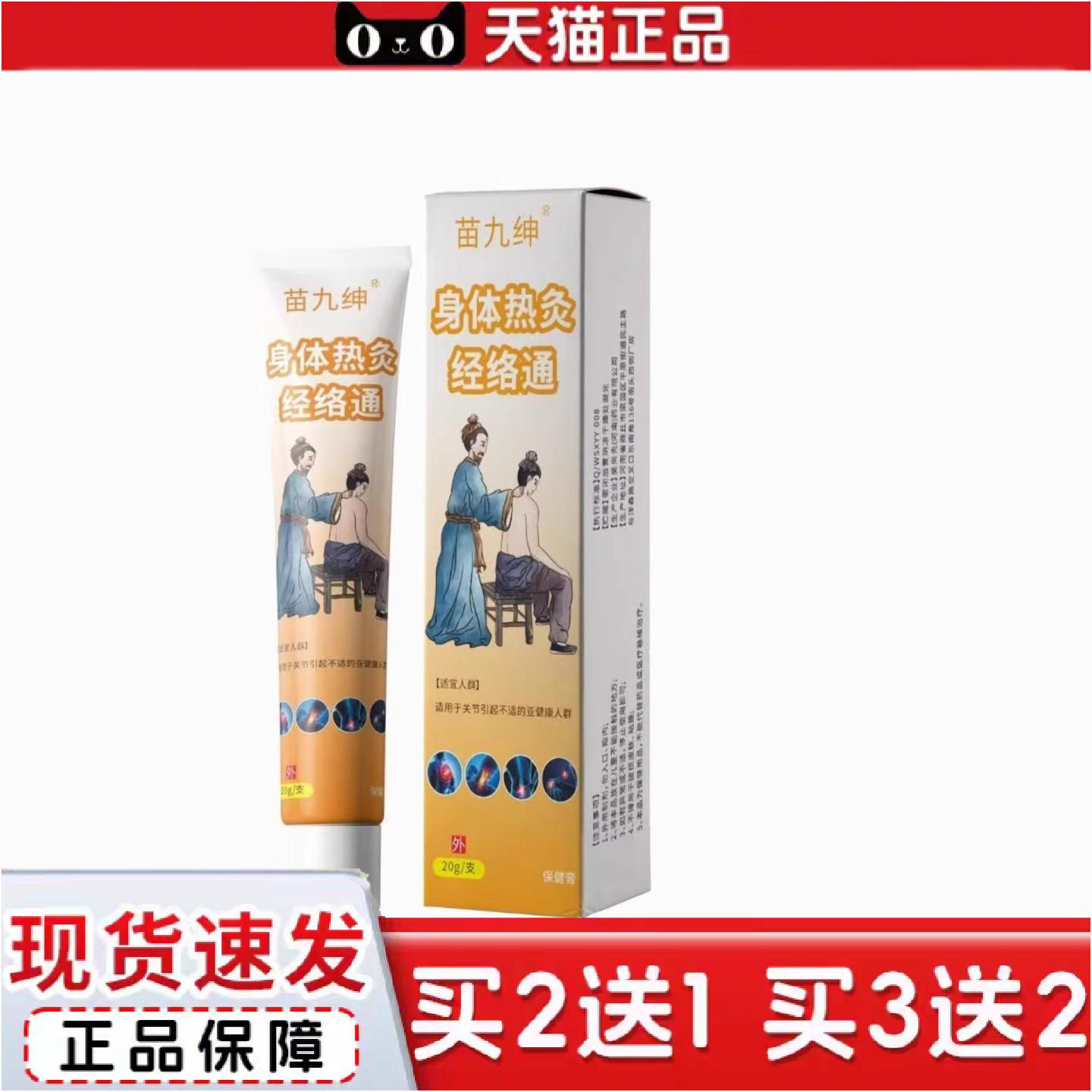 正品身体热灸经络通膏草本精华身体护理乳膏现发