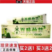 正品百夫仙草苗家百肤仙草软膏15g/支新日期详谈