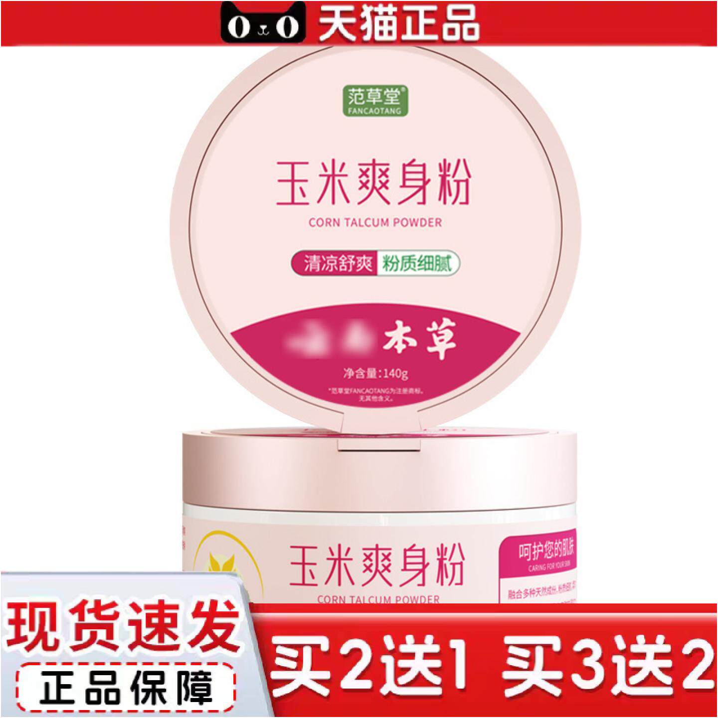 正品玉米爽身粉清凉粉干爽异味吸汗带粉扑成人四季通用