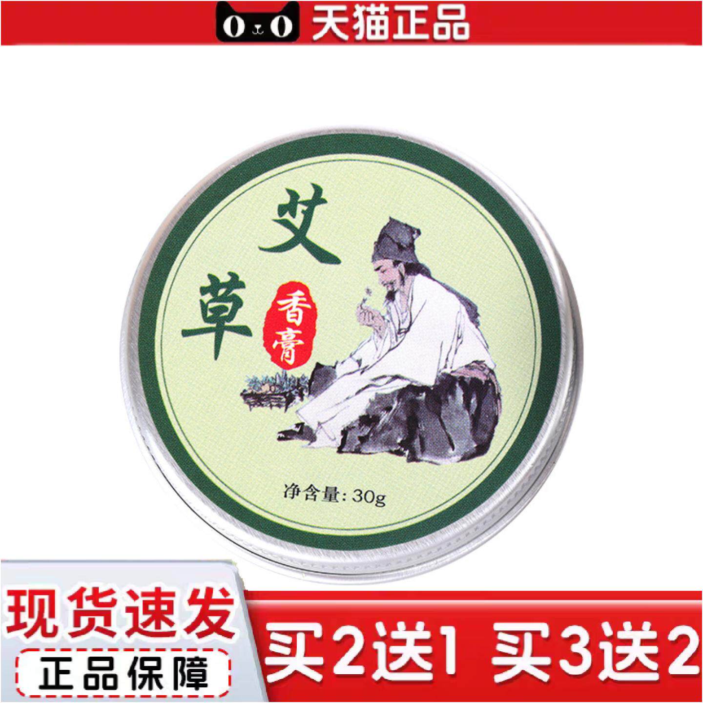 家用纯艾草香膏艾草精油膏艾叶精油提取薄荷清凉油艾香膏艾叶