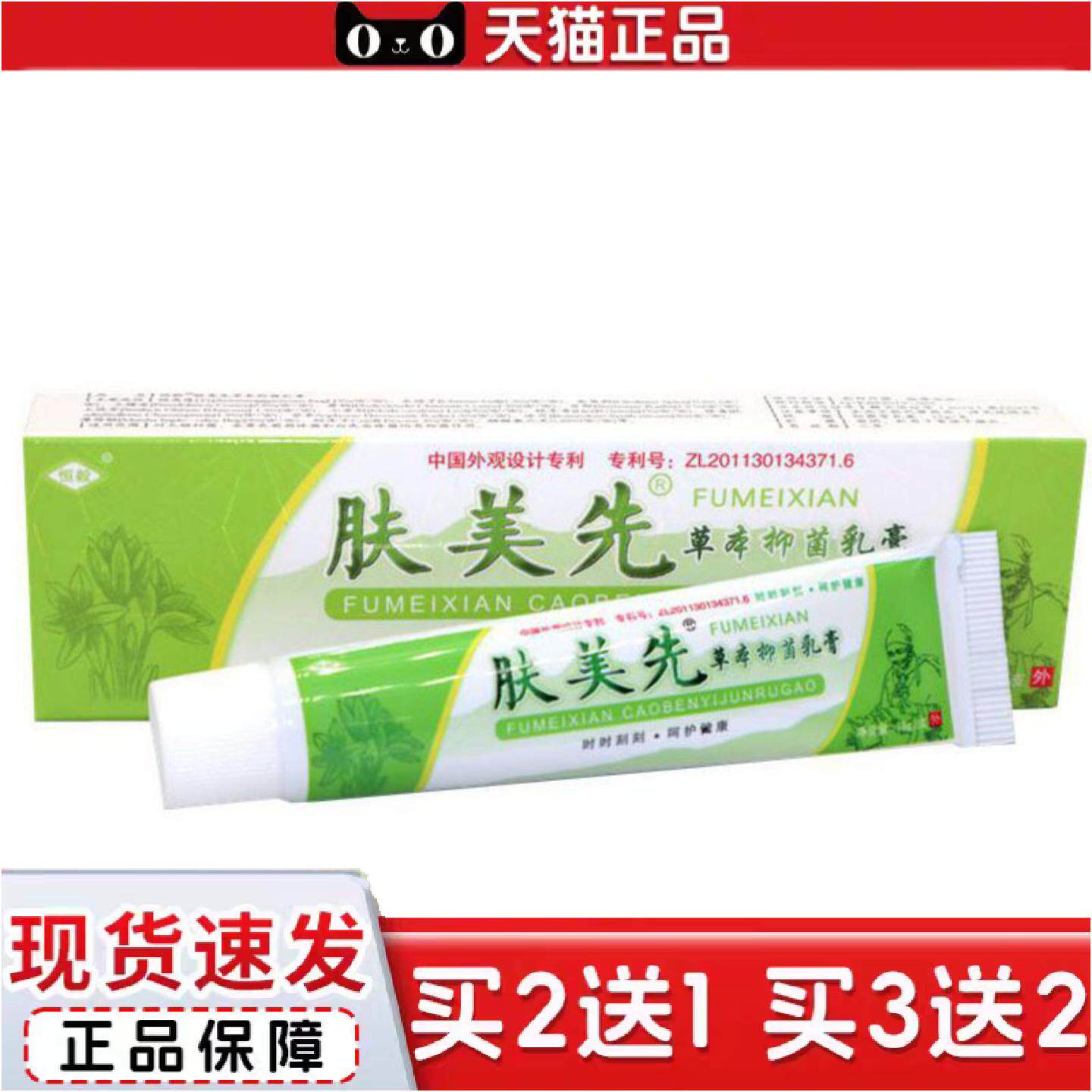 正品当天恒毅肤美先草本乳膏皮肤外用软膏
