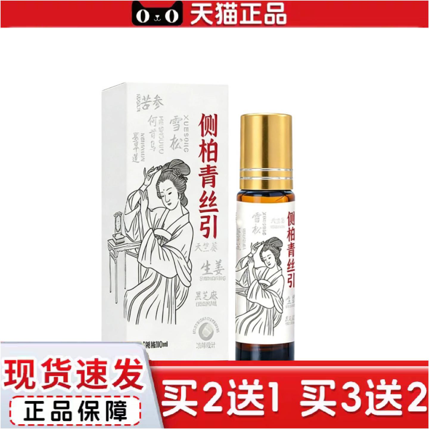 正品侧柏青丝引免洗毛躁何首乌生姜头皮精油