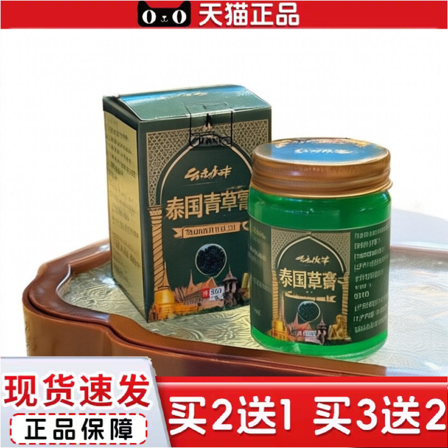 正品云南本草泰国青草膏外用皮肤草本膏皮肤乳膏