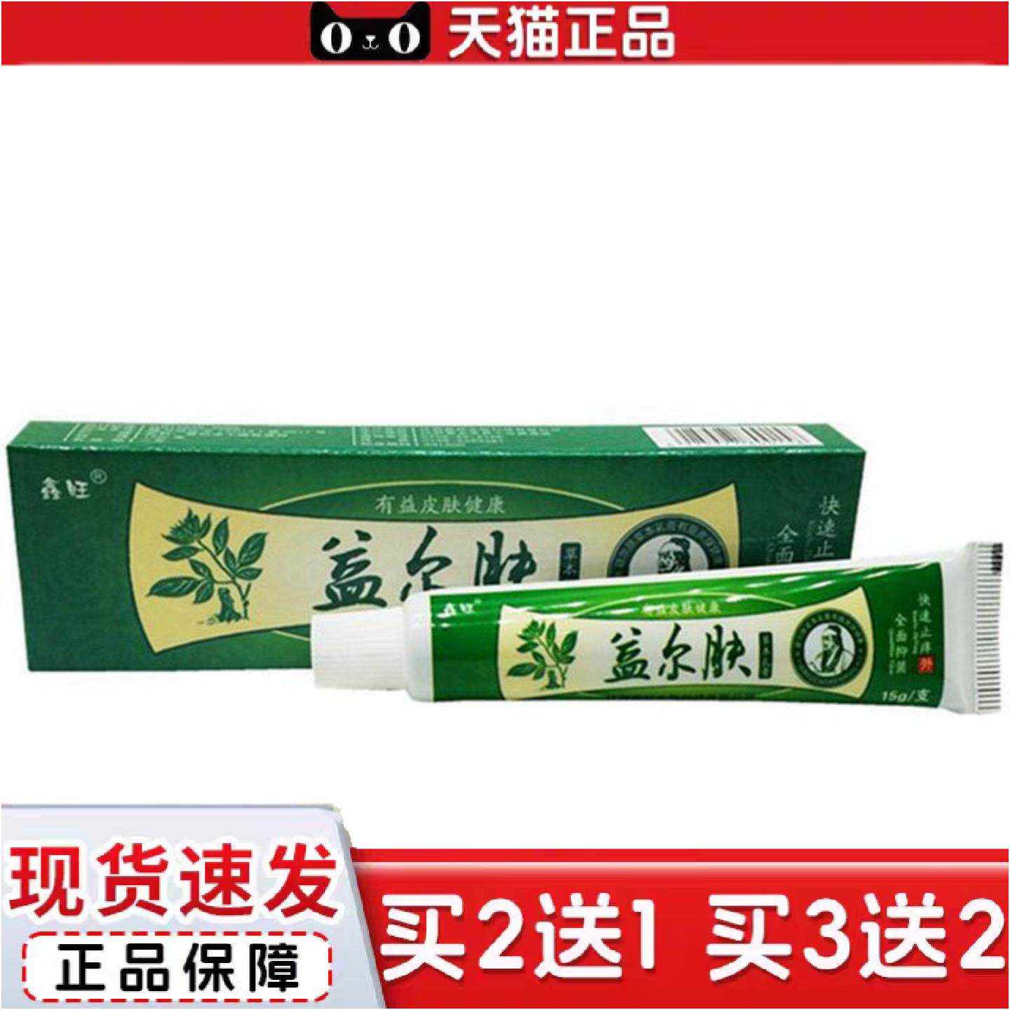正品当天鑫旺益尔肤草本乳膏皮肤外用软膏