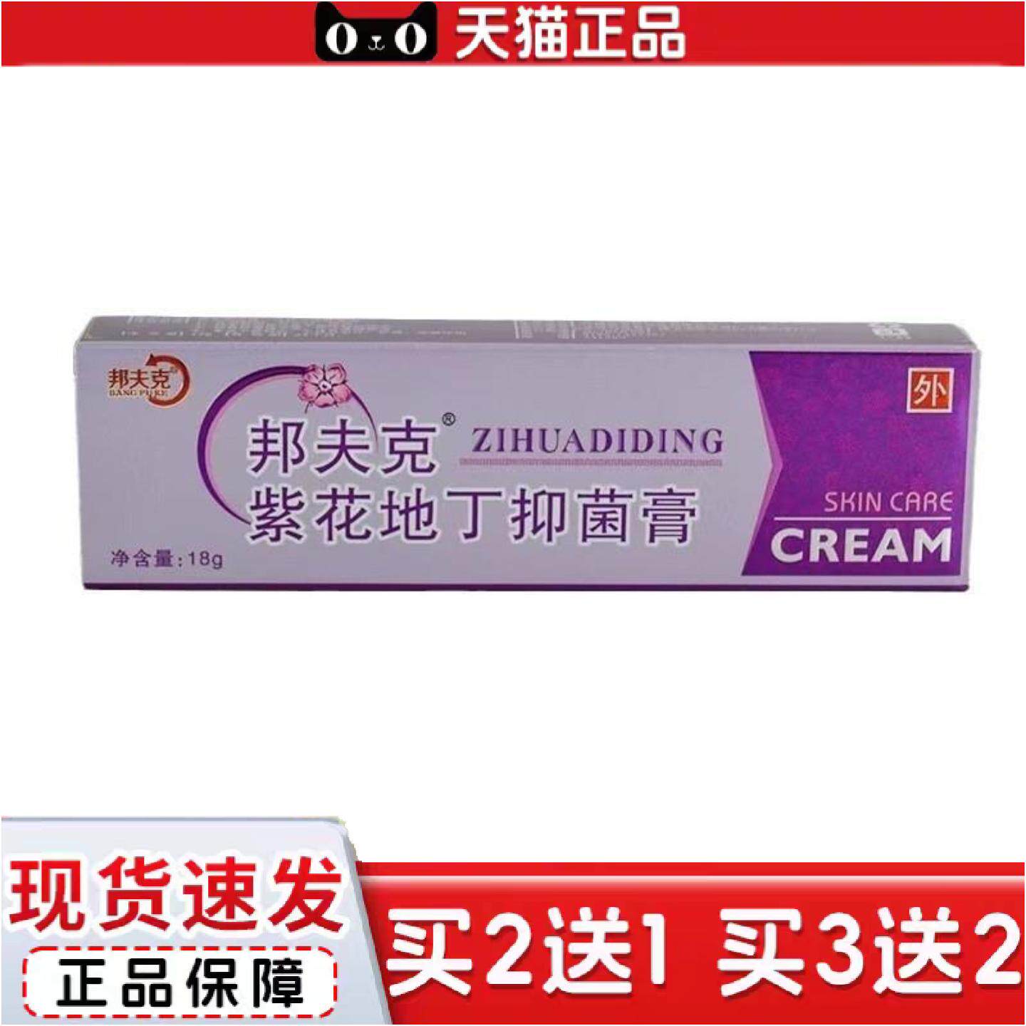 正品邦夫克紫草地丁抑菌乳膏植物草本软膏