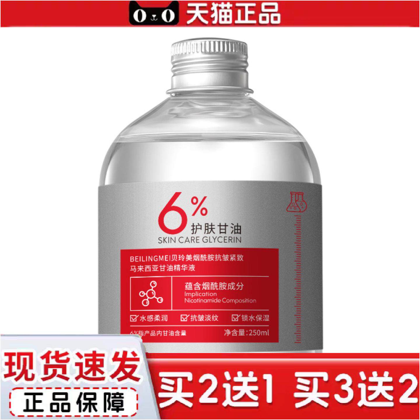 贝玲美烟酰胺皱紧致马来西亚甘油精华液适用暗黄甘油大瓶装正品