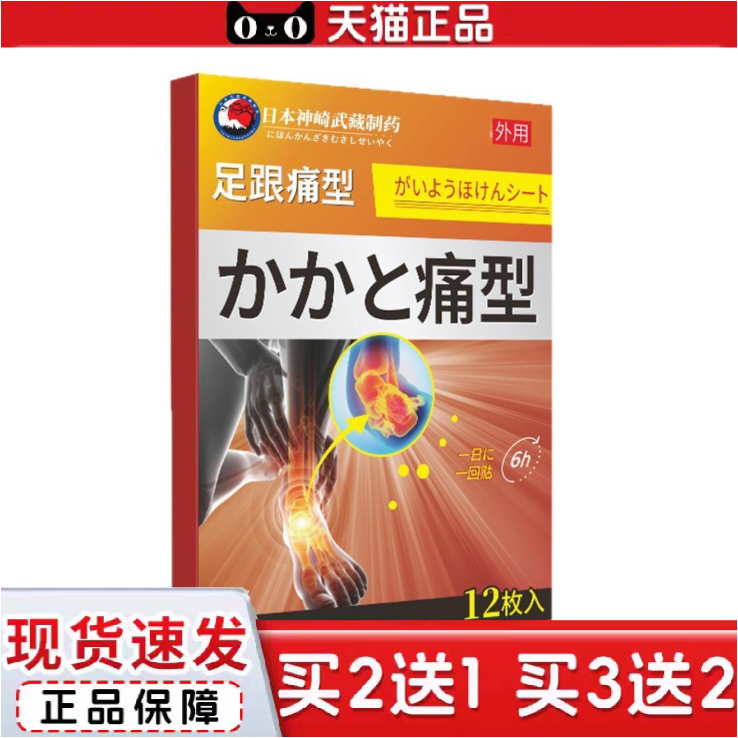 正品东京足跟贴脚踝关节痛贴艾草膏贴足底贴
