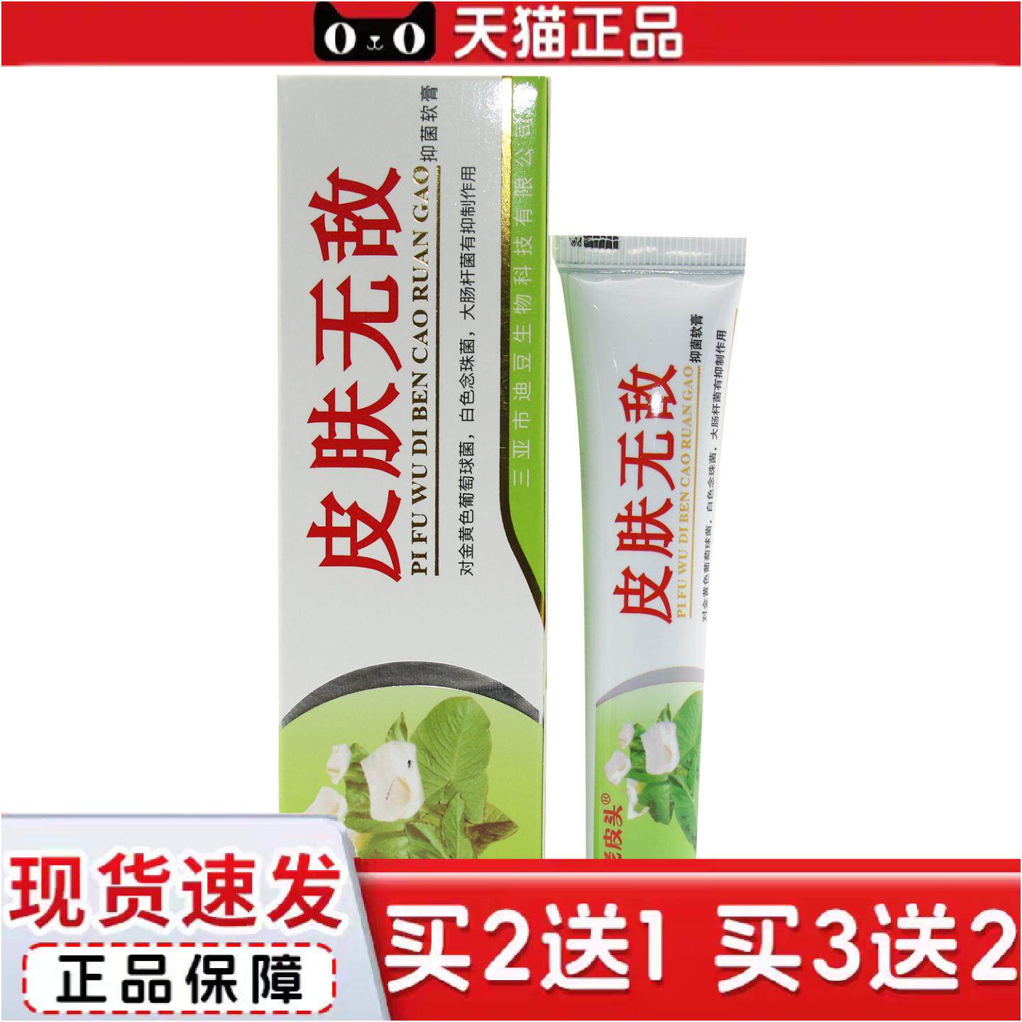 铍无迪皮肤无敌本草乳膏草本外用膏皮老头皮肤无敌