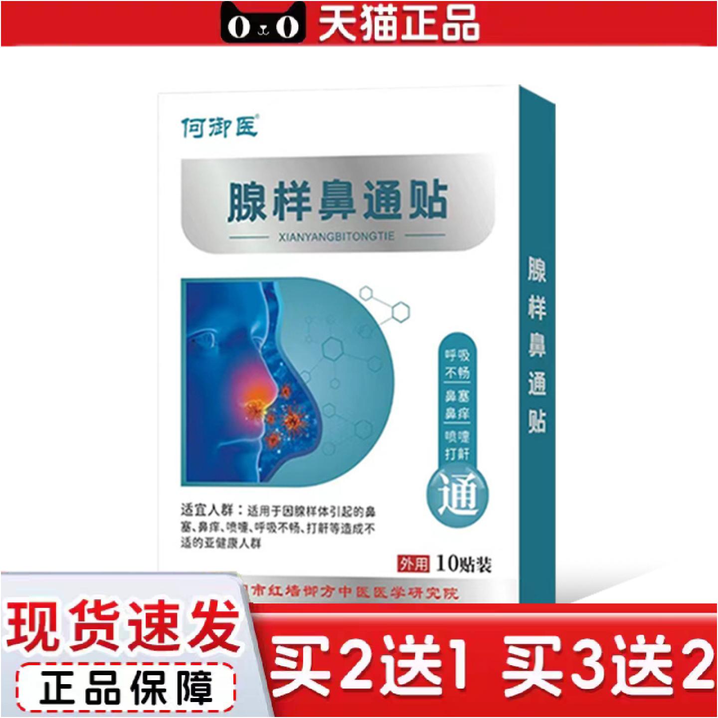 正品何御医通气鼻贴打鼾打呼噜鼻鼾夜用静音静谧保健按摩