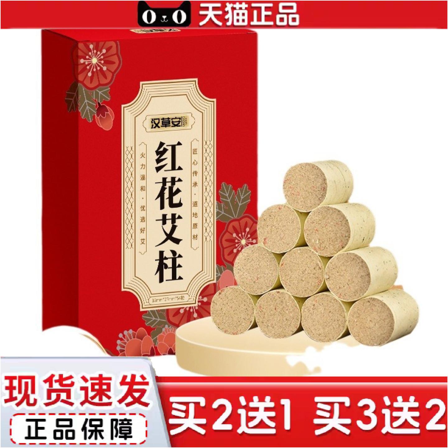 正品汉草安女性艾柱盒装54粒陈红花艾灸柱艾条艾绒家用保健