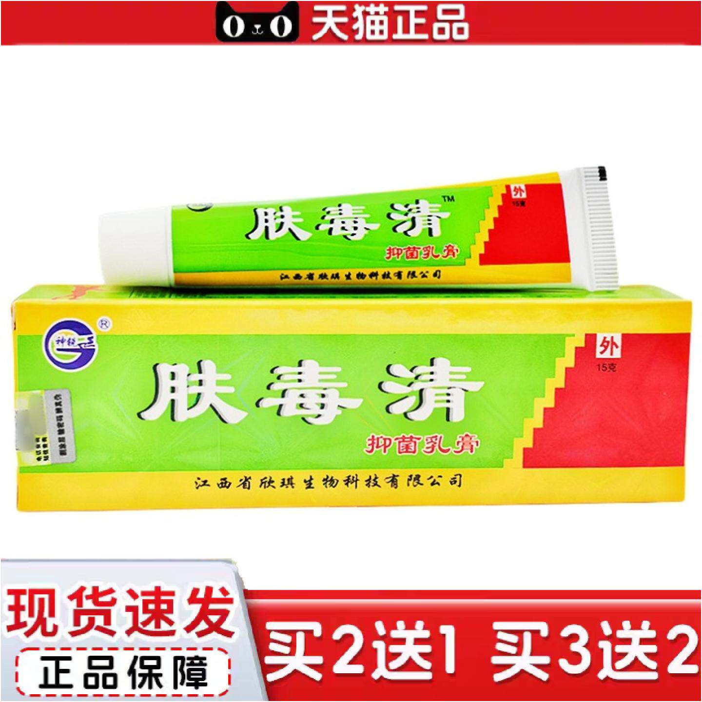 正品神锐肤毒清乳膏软膏肤毒清草本乳膏皮肤外用肤毒清软膏