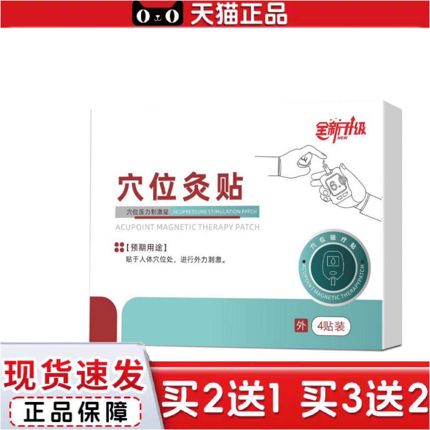 正品wu医生穴位灸贴糖尿病贴血糖贴穴位压力刺激贴