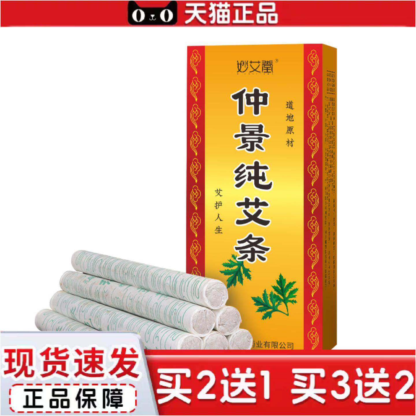 正品妙艾堂陈艾条艾灸1:1盒装艾灸条艾草条