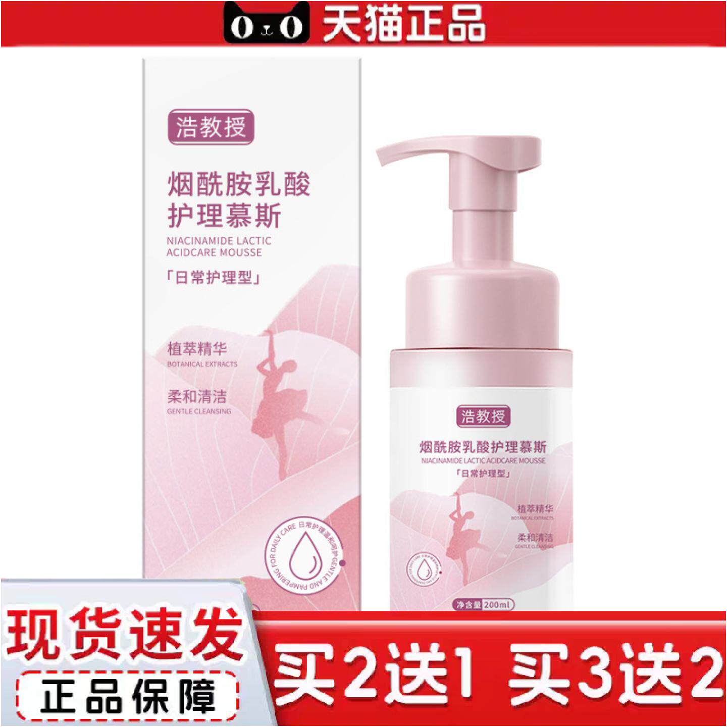 浩教授护理私慕斯私处洗液日常泡沫烟酰胺蒲公英草本清洁私部