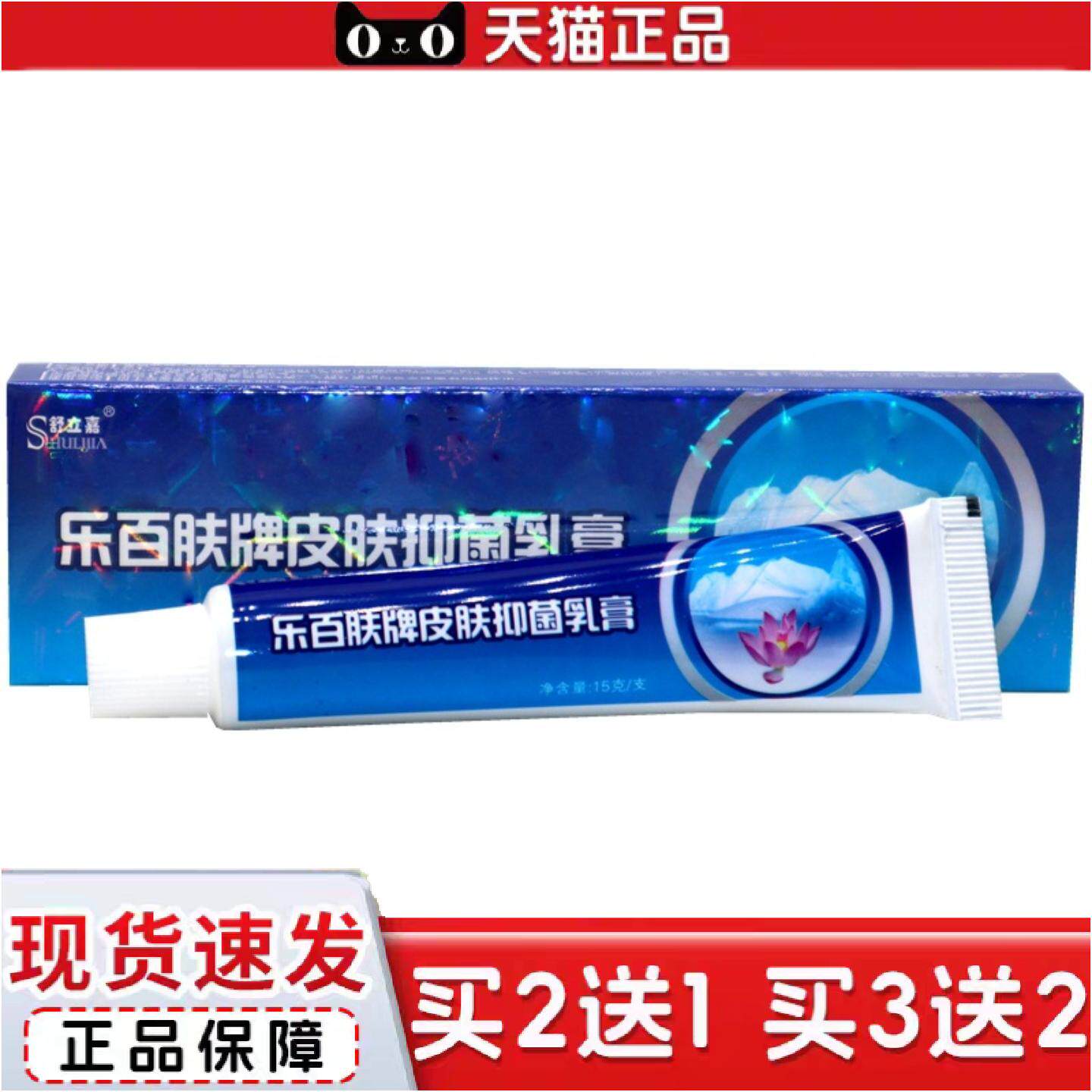 正品舒立嘉乐百肤乳膏软膏乐百肤牌皮肤抑菌乳膏外用草本软膏