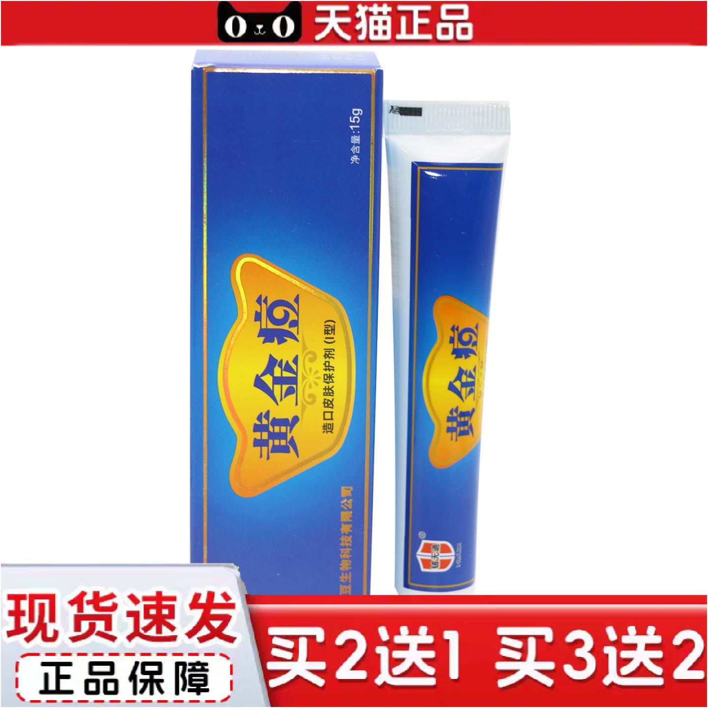正品铍无迪金傍皮灵黄金痘草本抑菌乳膏软膏
