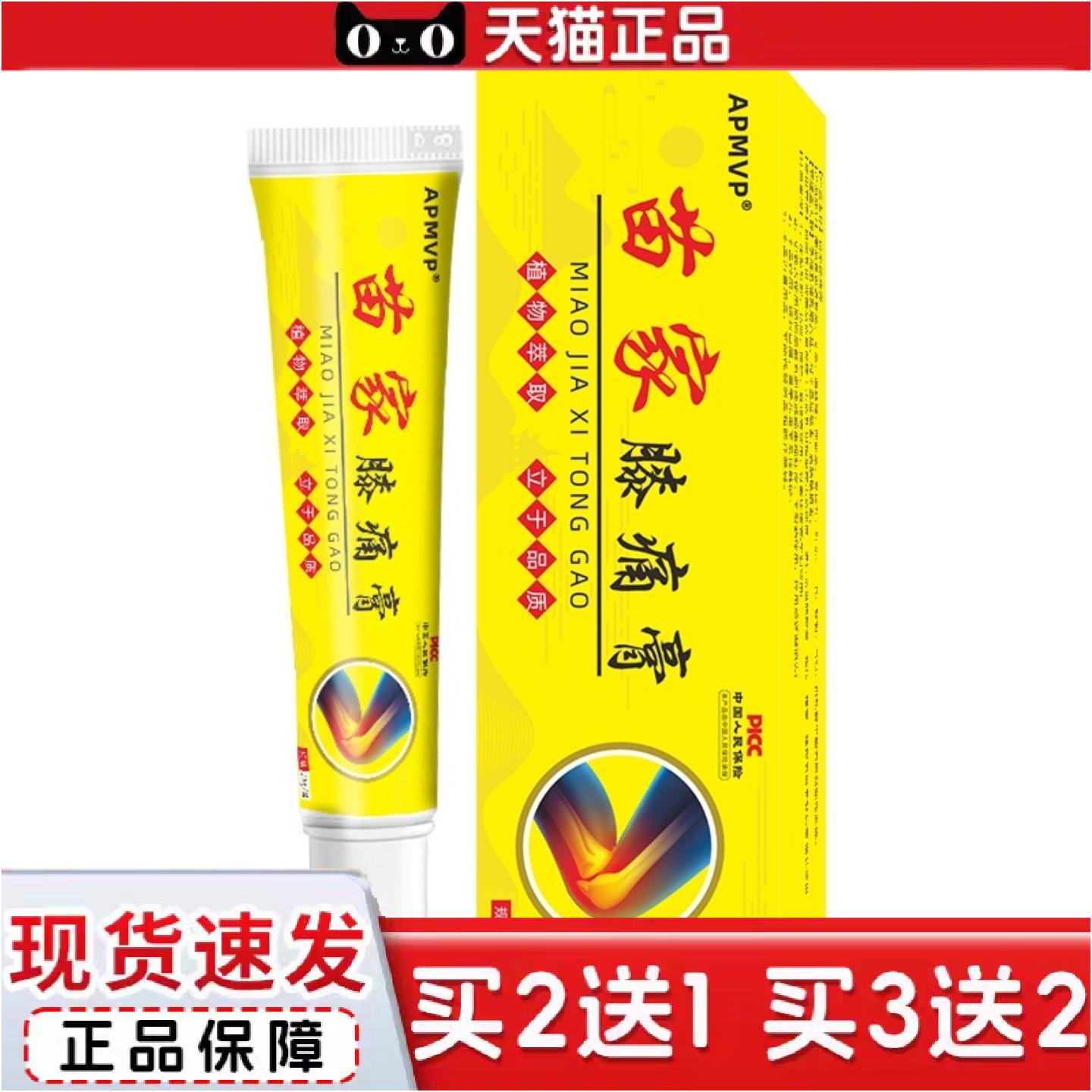 正品苗家膝盖痛膏膝盖劳损膝盖无力受寒关节痛颈椎