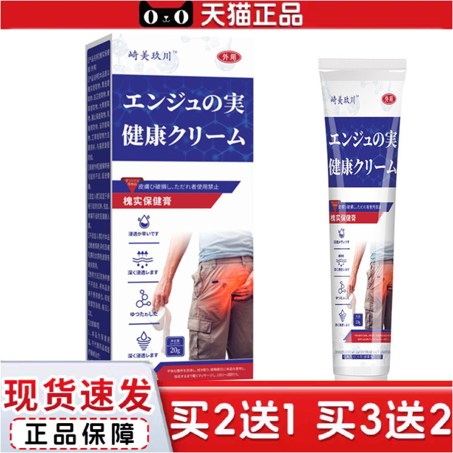正品崎美玖川牌槐实保健膏20g肛门肿物脱出流分泌物难耐膏体