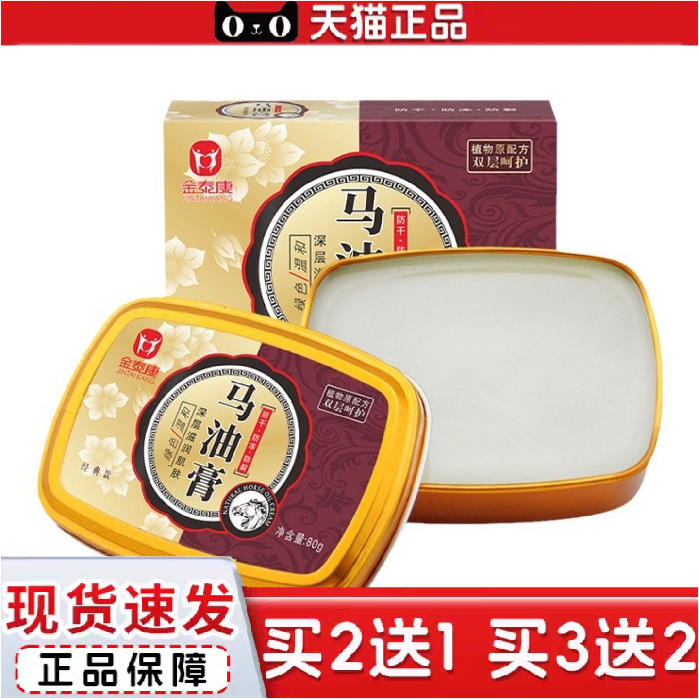 正品金泰康马油膏保湿秋冬手脚修裂膏起皮皲裂膏冻干裂马油霜