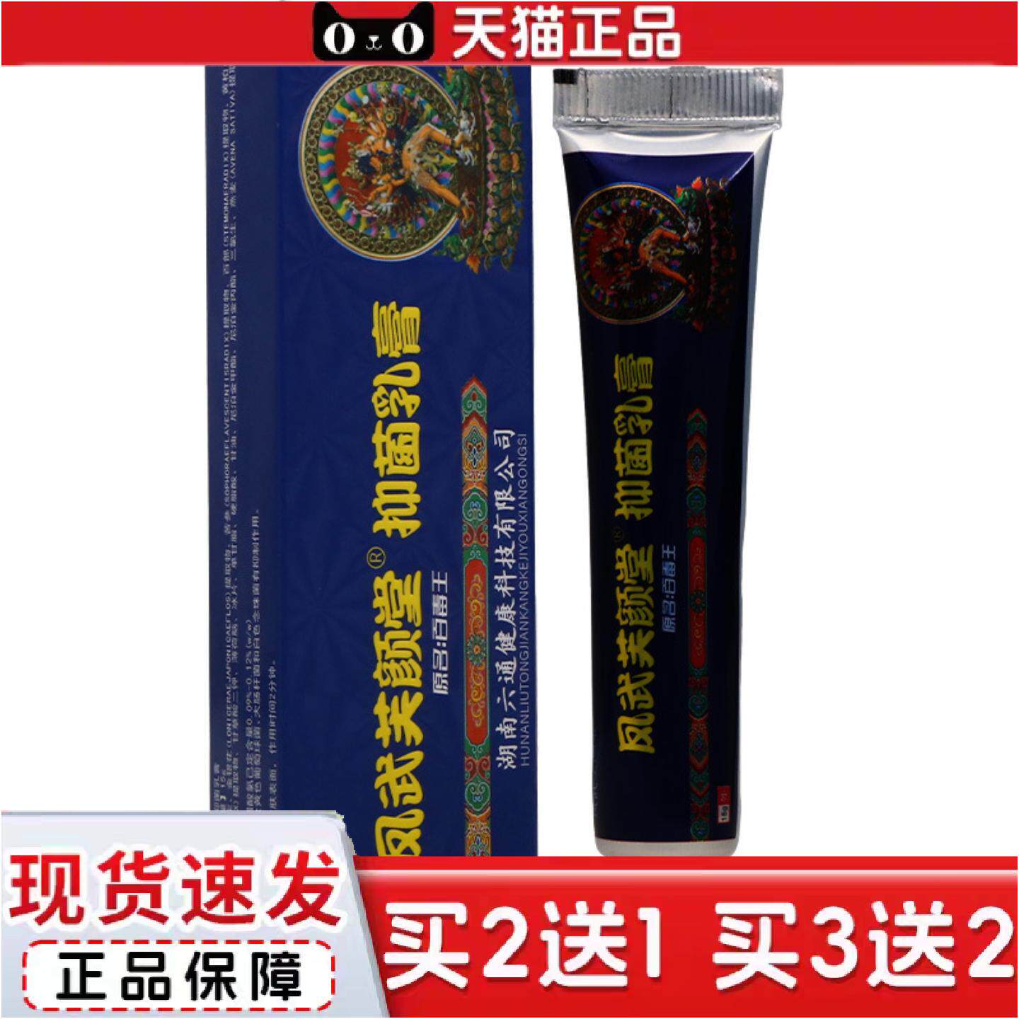正品凤武芙颜堂抑菌乳膏原芙颜堂藏百毒王草本外用抑菌乳膏软膏