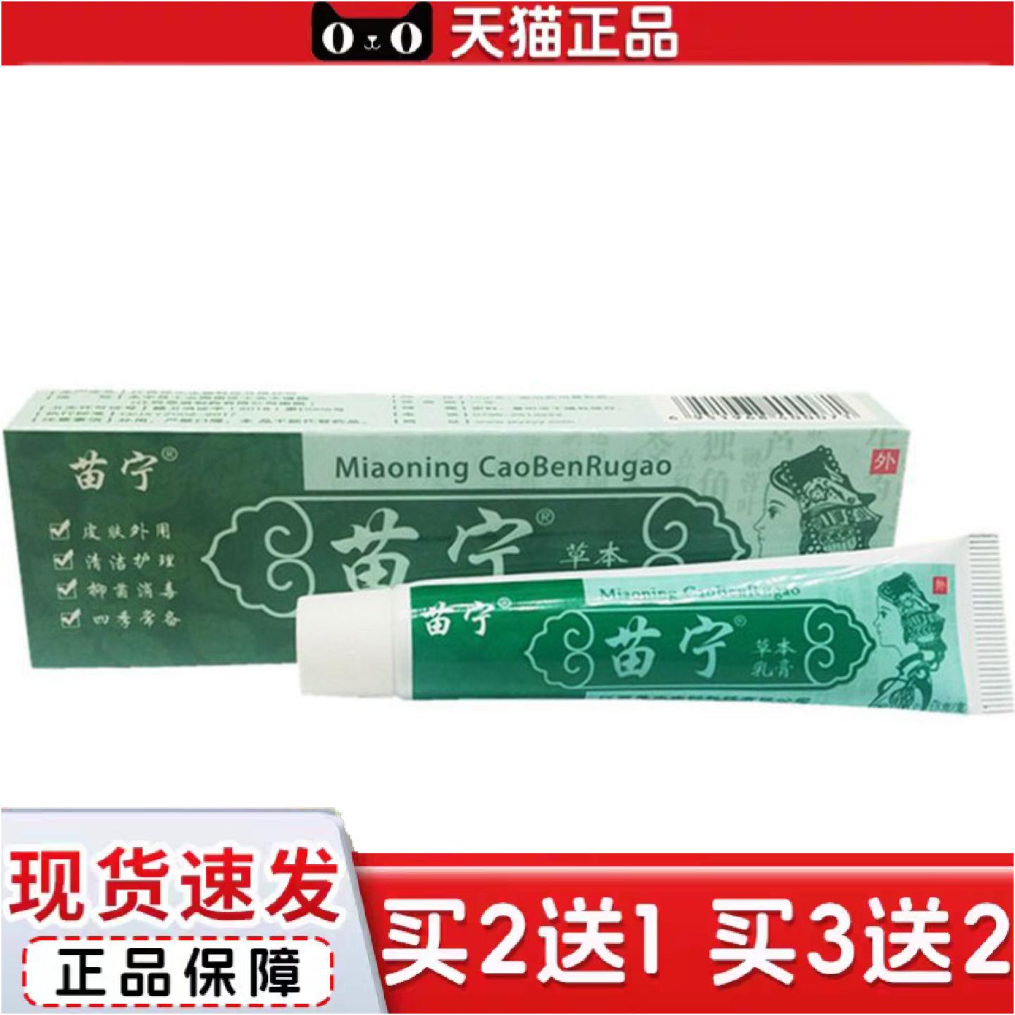 正品当天苗宁草本乳膏草本乳膏皮肤外用软膏