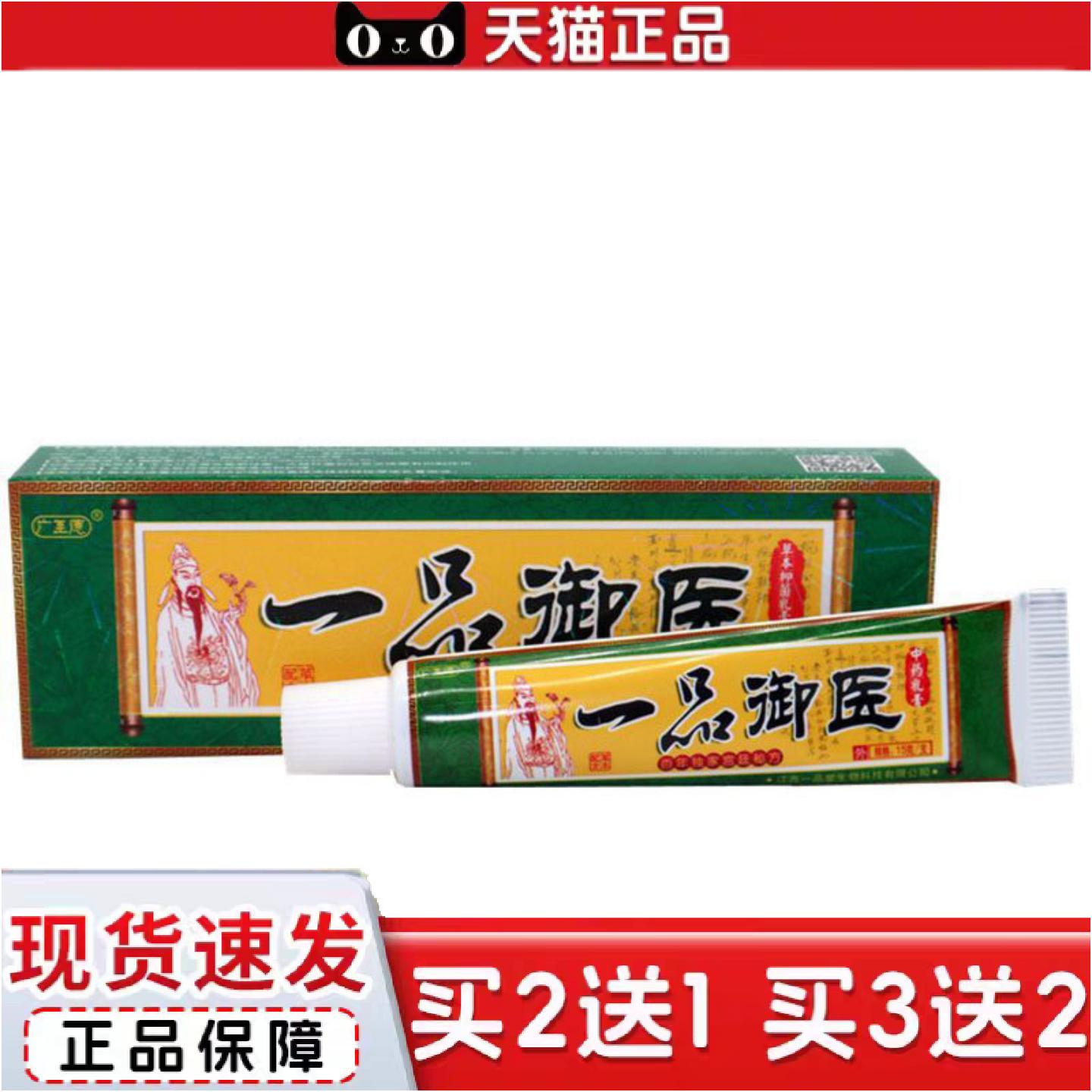 正品当天广至德一品御医草本乳膏皮肤外用软膏