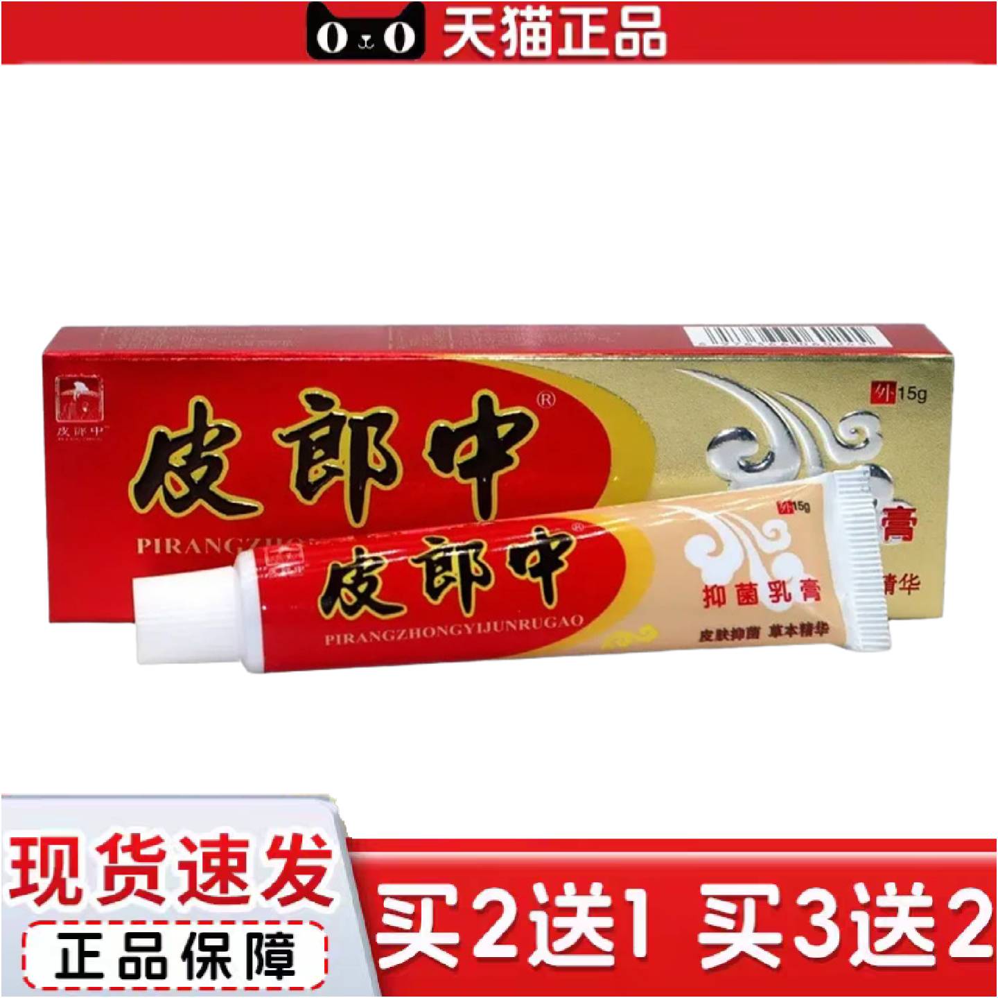 正品皮郎中云南红草本乳膏软膏云南红草本外用膏
