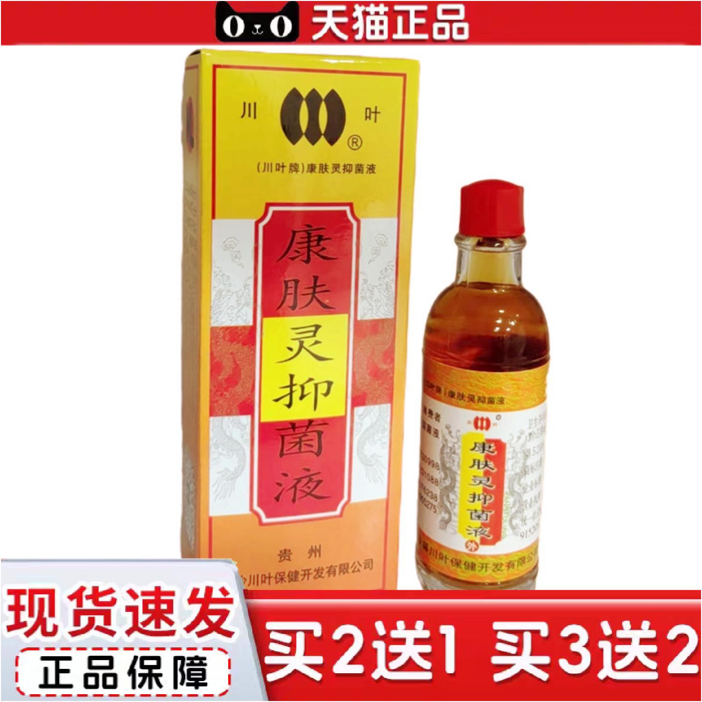 正品贵州川叶康肤灵20ML瓶装成人外用苗康肤灵四季皆宜