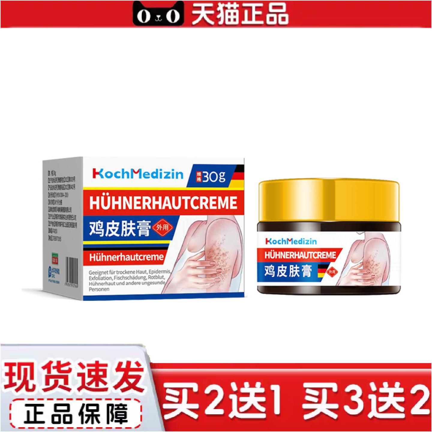 KochMedizin鸡皮肤疙瘩毛囊角化否手臂毛囊琰胳膊上长疙瘩膏
