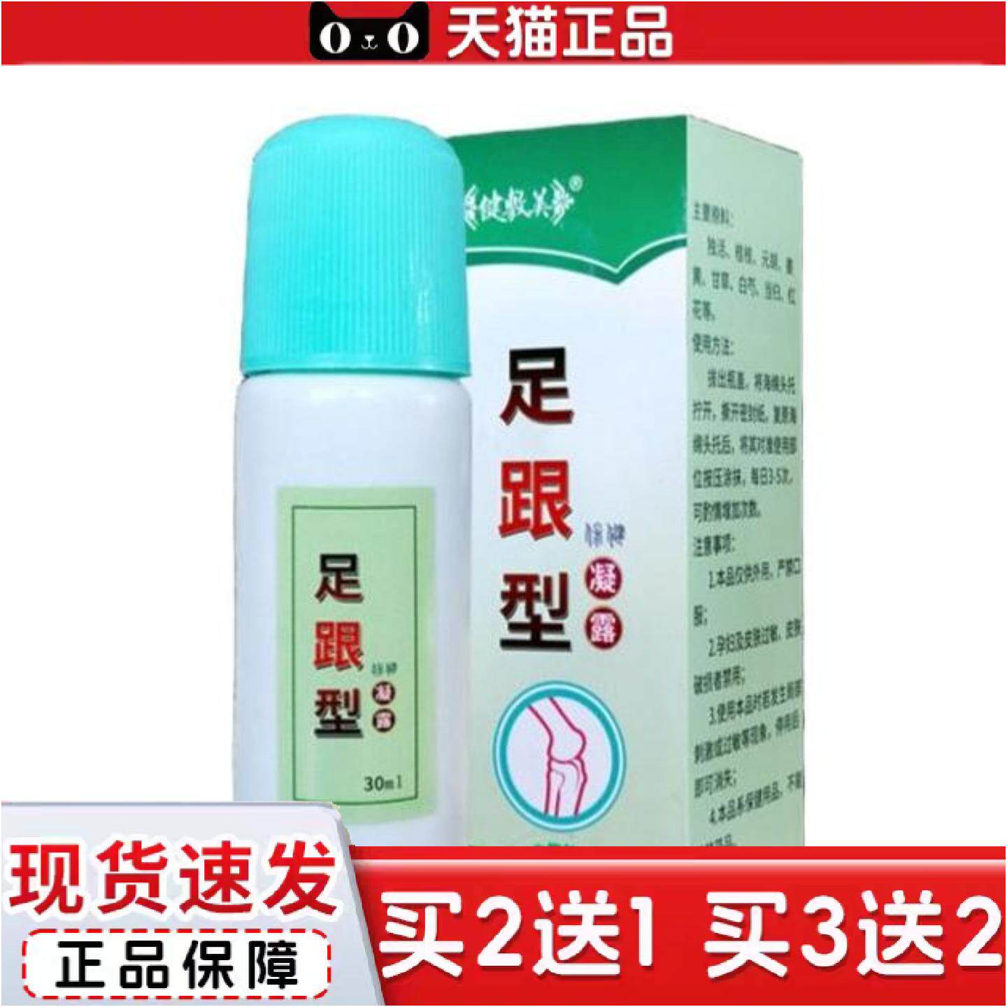 正品牵草堂牌足跟型保健凝露脚后跟起皮裂口痒角质软化