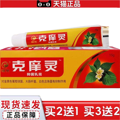 正品龙克痒灵草本抑菌乳膏成人大腿内侧皮肤外用