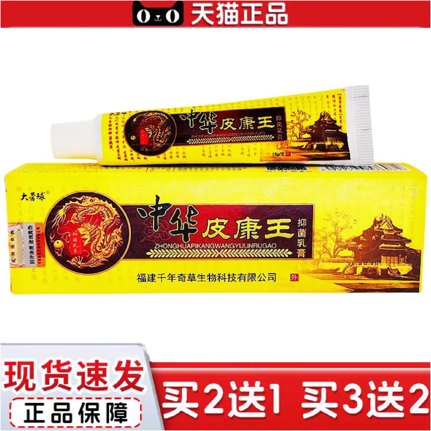 正品大营球中华皮康王乳膏中华皮康王皮肤外用软膏